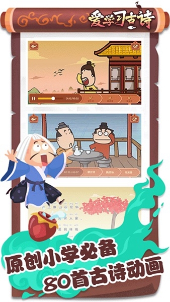 爱学习古诗图片