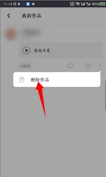 作品删除方法介绍4