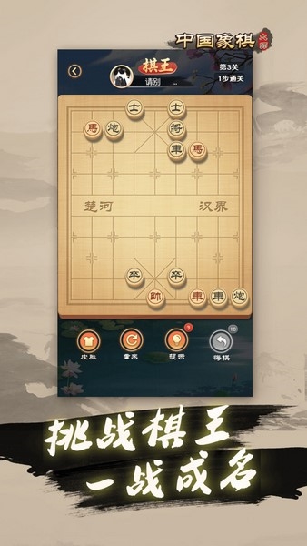 中国象棋大师图片1
