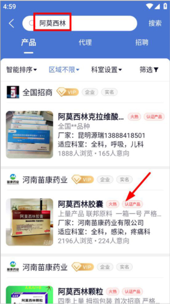 药脉通怎么找产品图片2