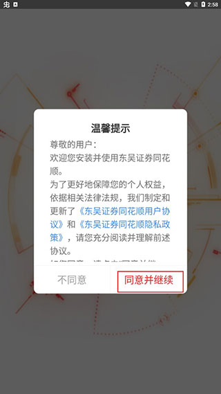 东吴证券使用教程1