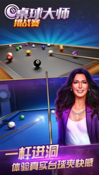 桌球大师挑战赛图片