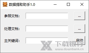 表格数据提取软件图片