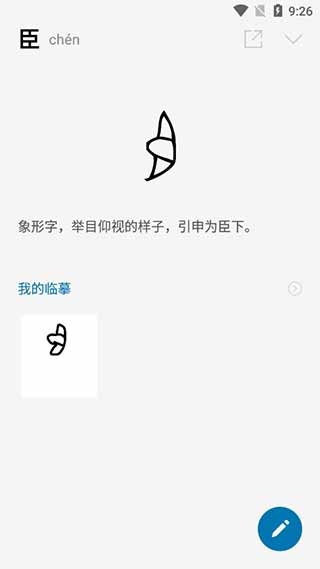 汉字的故事图片