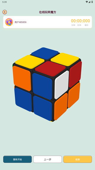 魔方还原app截图4