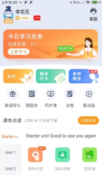慧话宝官方免费版图片