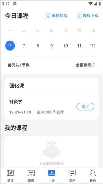 课程查看教程配图5
