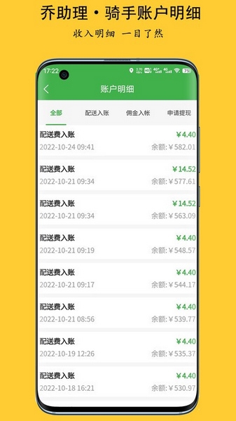 乔助理配送软件截图