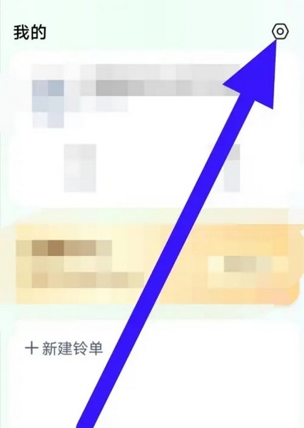 铃声秀秀APP怎么关闭连续播放2