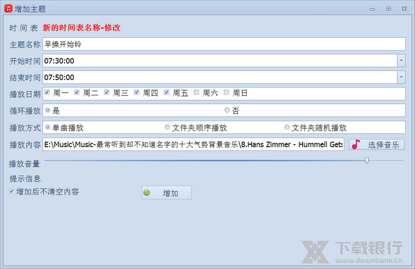 远方定时播放音乐软件问题解决方法图片4