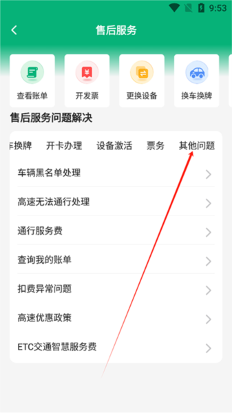 易行车服App扣费异常怎么办截图3