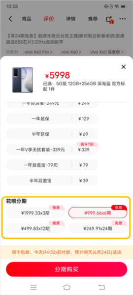 vivo商城app分期付款教程图片1