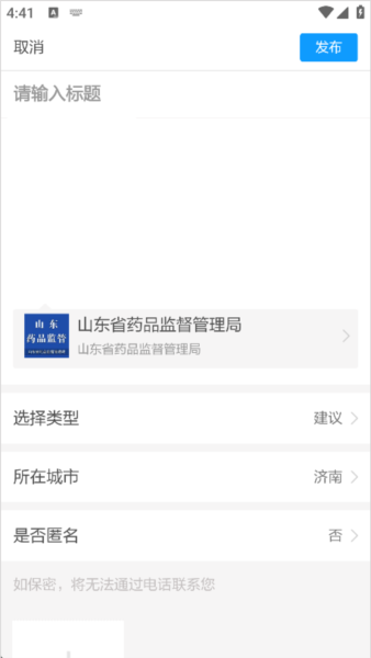 怎么投稿问政山东配图4