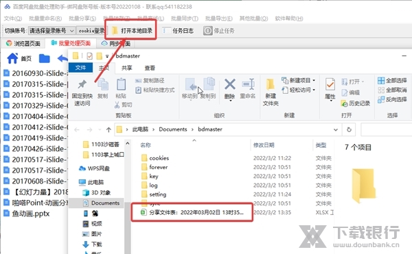 百度网盘批量处理助手如何导出历史分享链接4