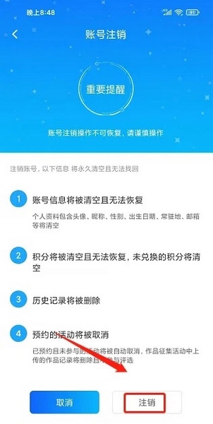 掌上科技馆app怎样注销账号3