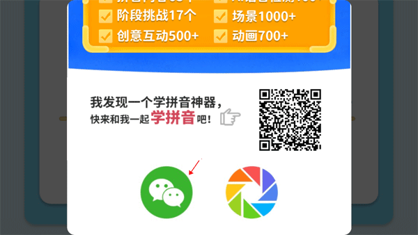 熊孩子拼音软件截图5