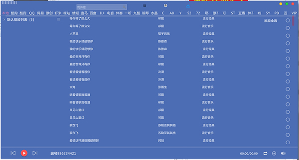屌丝音乐免费下载