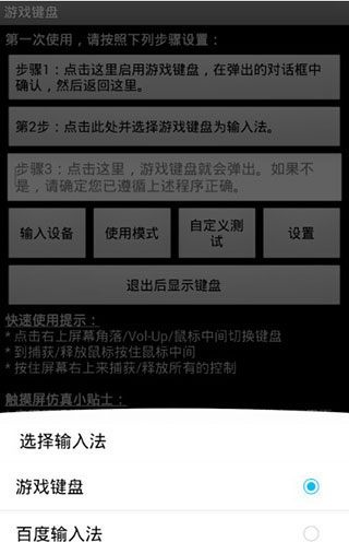 Game Keyboard软件截图4