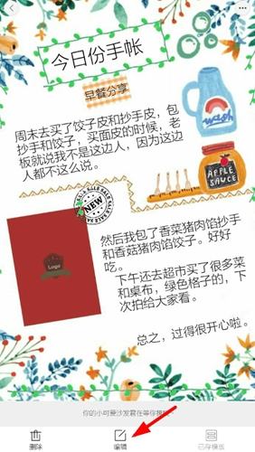 时光手帐app图片8