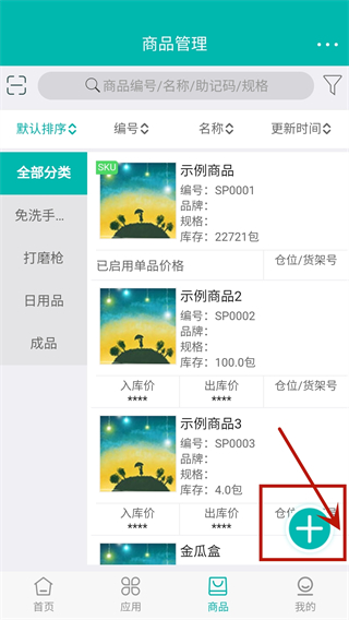 智能云仓APP使用教程