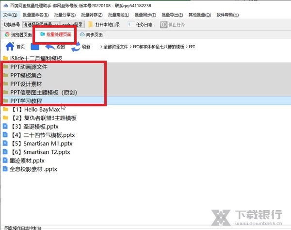 百度网盘批量处理助手如何为文件添加统一前缀1