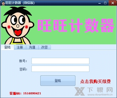 旺旺计数器软件截图1