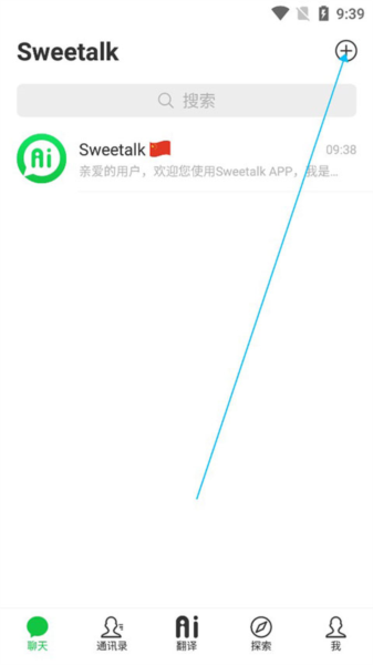 Sweetalk怎么添加好友