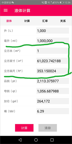 液体计算app如何计算体积图片2
