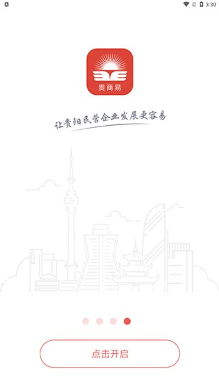 贵商易使用教程图片1