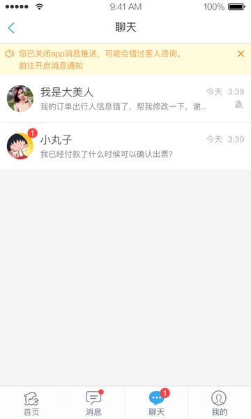 旅游商家app版块介绍