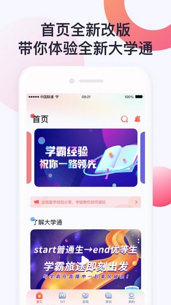 大学通app宣传图