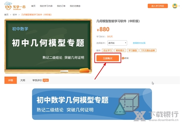 乐学一百截图2