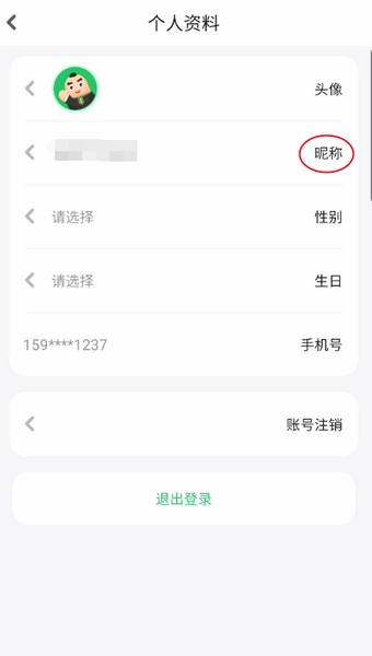BARMAK输入法app昵称修改教程图片2