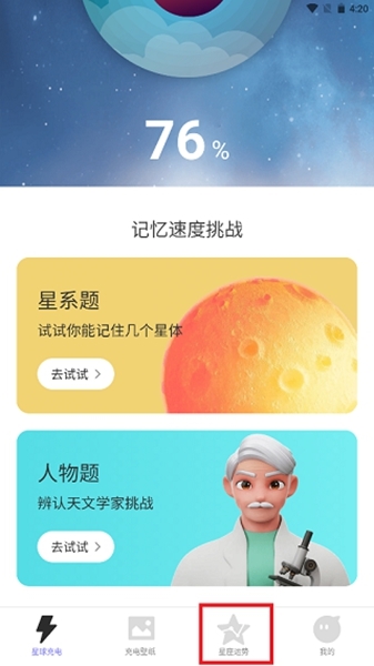 如何查看星座运势图片2