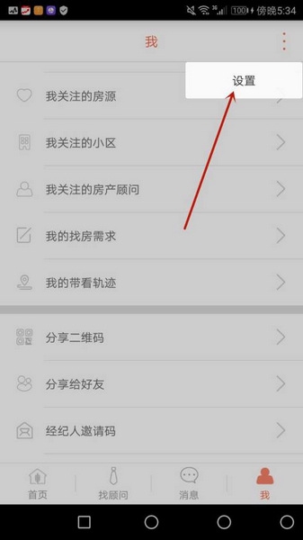 麦田在线app震动提醒功能设置教程图片3