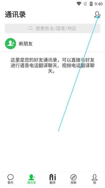 Sweetalk怎么添加好友