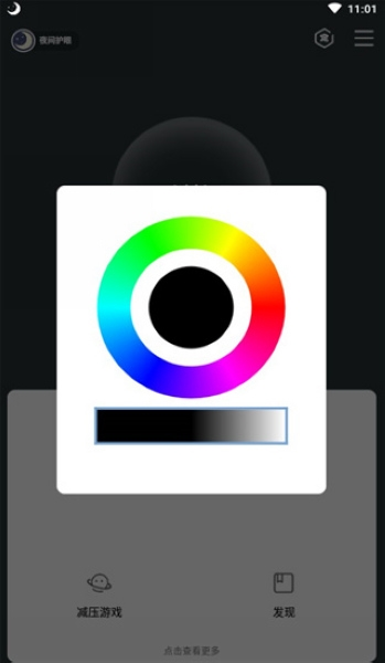 夜间护眼软件截图5