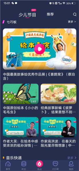 央视少儿app使用教程
