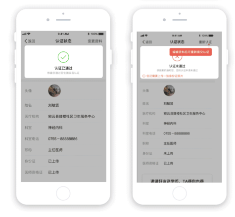 医生圈医生认证教程图片2