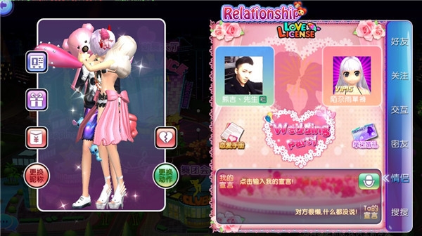 社交系统说明的截图4