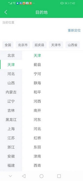 司机宝使用教程图片2