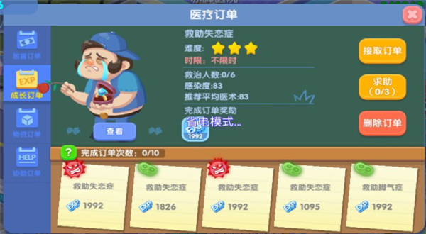 萌趣医院游戏破解版截图2