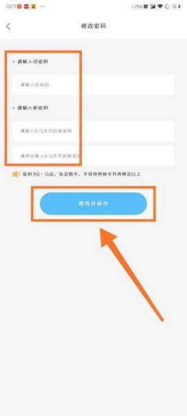 趣智校园app密码修改教程图片4