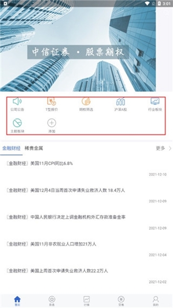 中信汇点期权使用说明图片2
