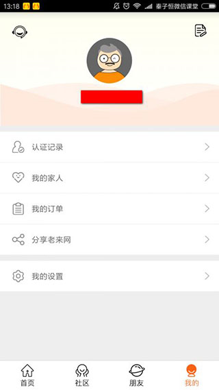 老来网养老金认证软件截图10