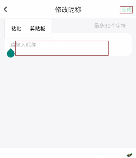 BARMAK输入法app昵称修改教程图片3