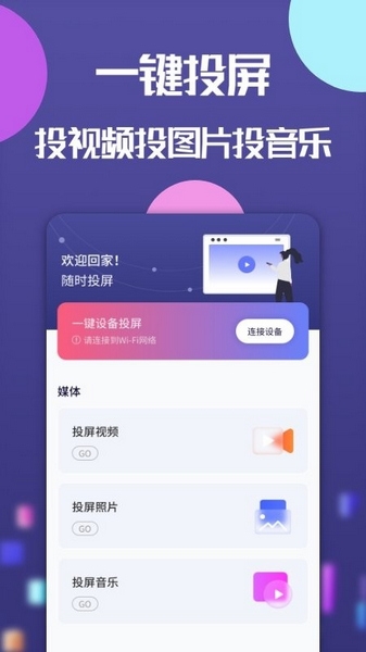 极光投屏神器图片