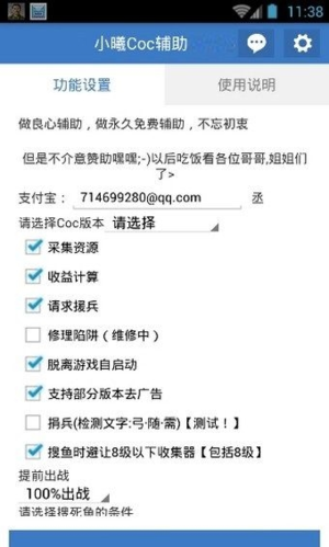 小曦Coc免费辅助图片4
