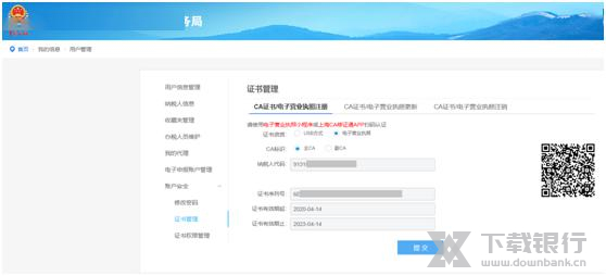 协卡助手登录电子营业执照方法图片4