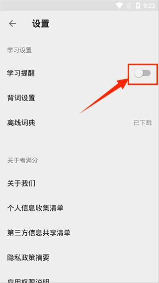 GRE3000词软件截图7